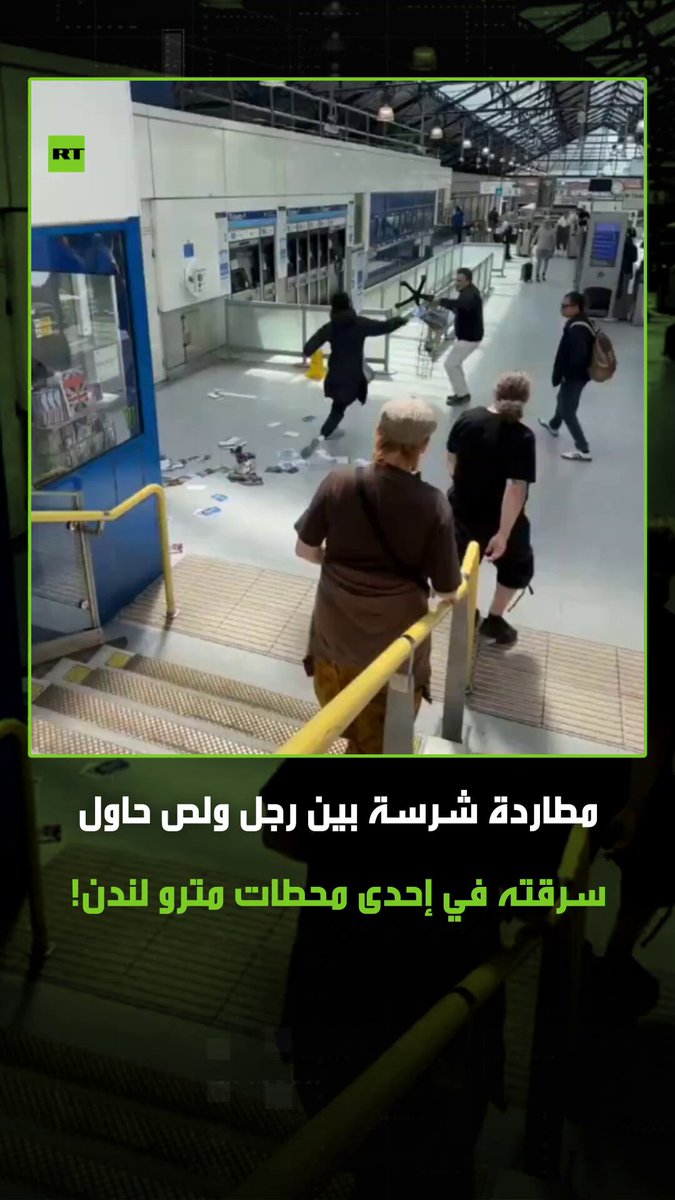 مشاهد متداولة للص حاول سرقة ساعة يد من رجل في محطة "إيرلز كورت" في مترو لندن، مما أسفر عن مطاردة شرسة وسط مشاهدة الحاضرين، حيث تشتهر لندن بكثرة عمليات الخطف والسرقات.. لندن رجل سرقة ساعة محطة مترو 