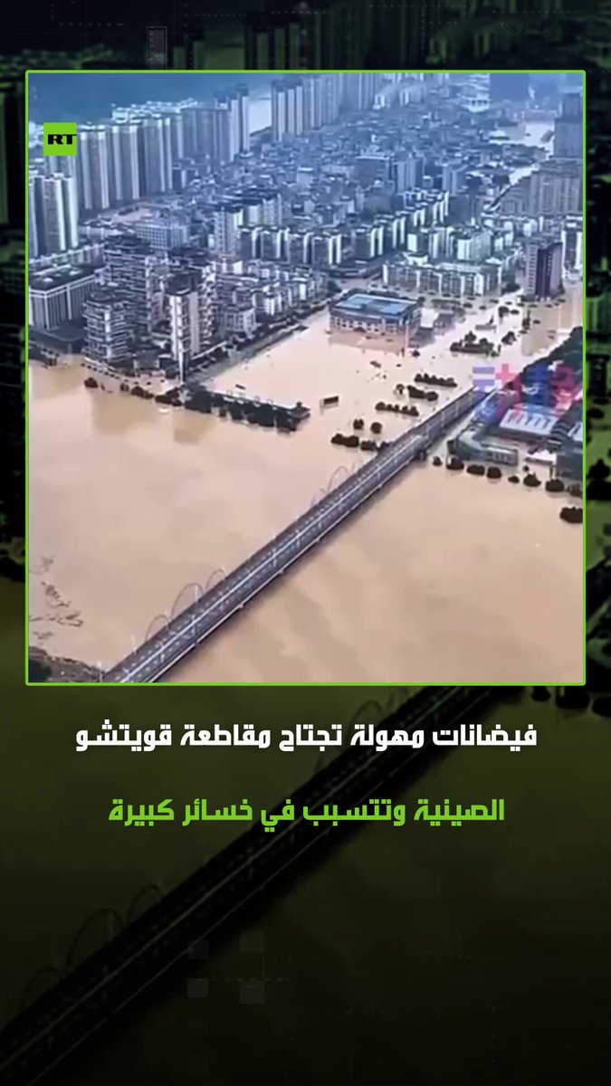 فيضانات مهولة تجتاح مقاطعة قويتشو الصينية مما تسبب في نزوح نحو 40 ألف شخص، حيث أعلنت السلطات حالة الطوارئ في عدة مناطق وسط تحذيرات من استمرار هطول الأمطار وحدوث انهيارات أرضية 