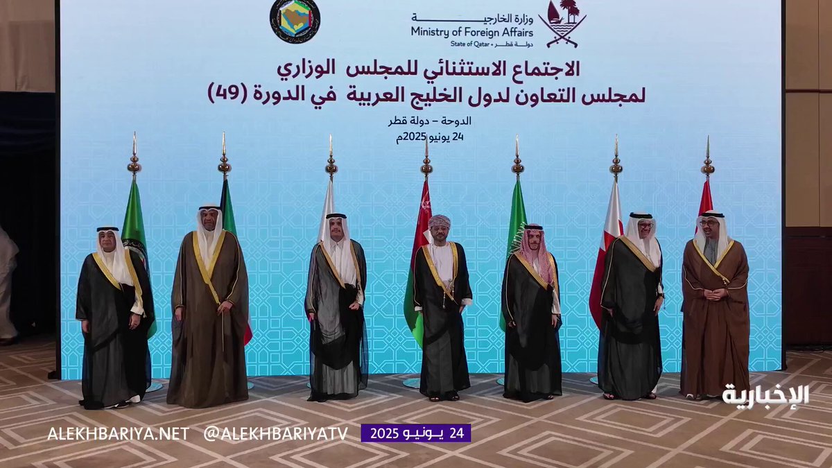 صورة جماعية لوزراء خارجية دول الخليج في الاجتماع الاستثنائي ال49 لدول مجلس التعاون الخليجي #الإخبارية 