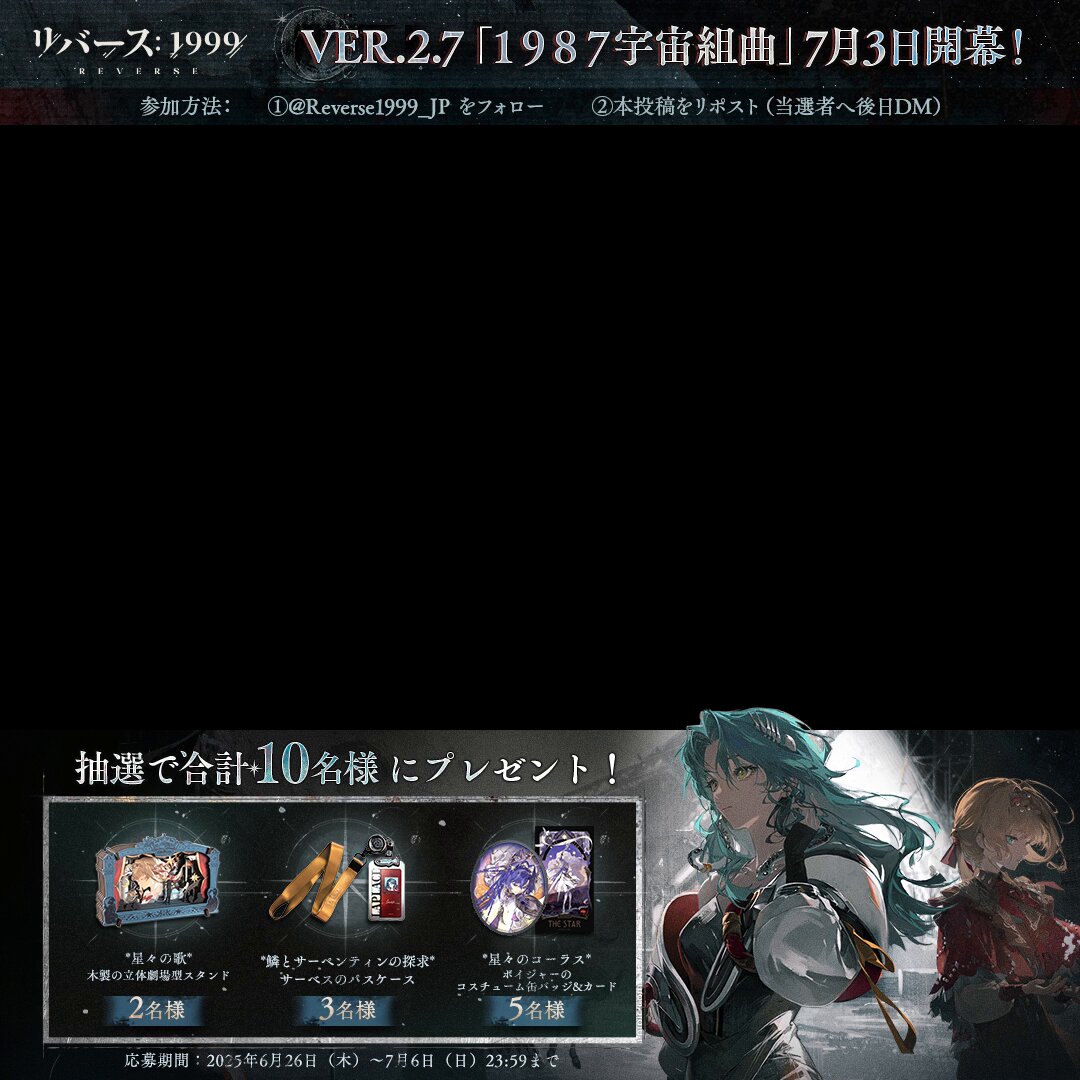 リバース：1999【好評配信中】 on X: 