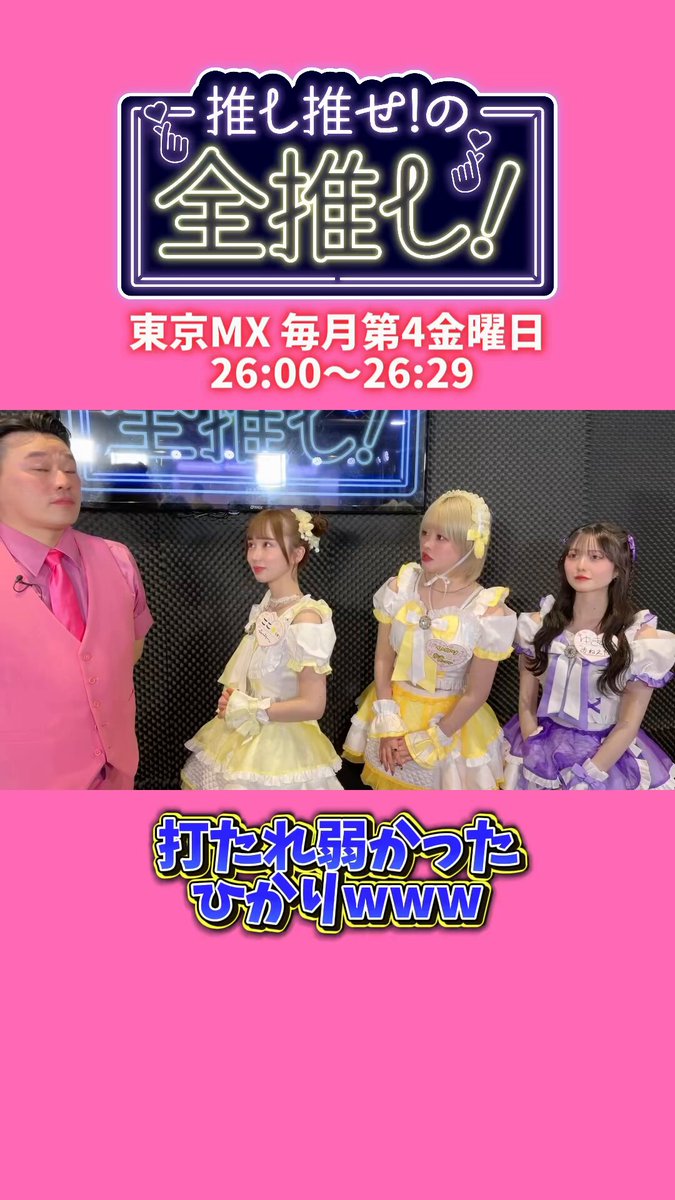 【本物保証】 推し推せ！の全推し！』  X: on その他