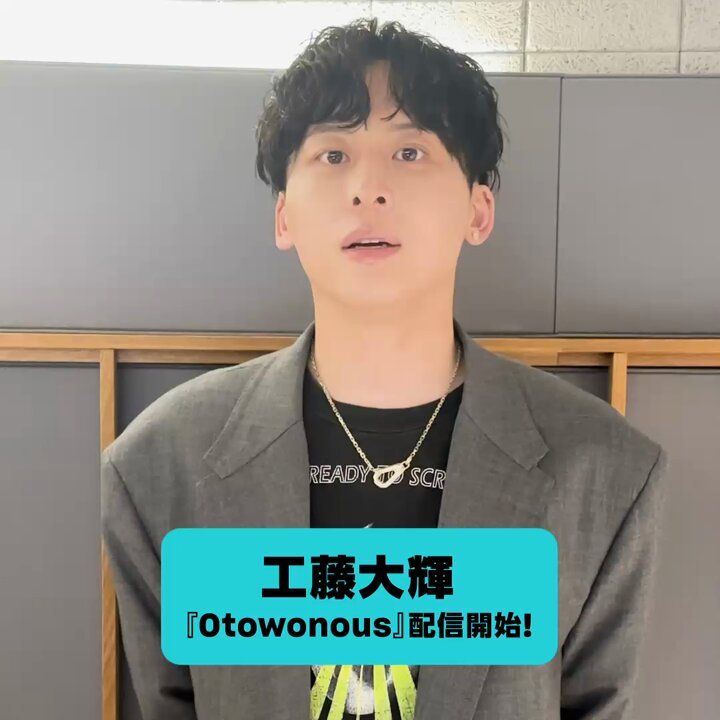 工藤大輝 otowonous 工藤大輝 / Otowonous