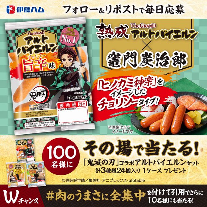 【毎日・その場で当たる】「鬼滅の刃」コラボ アルトバイエルンセット（計3種類24個入り）1ケースを110名様にプレゼント ｜ 懸賞生活