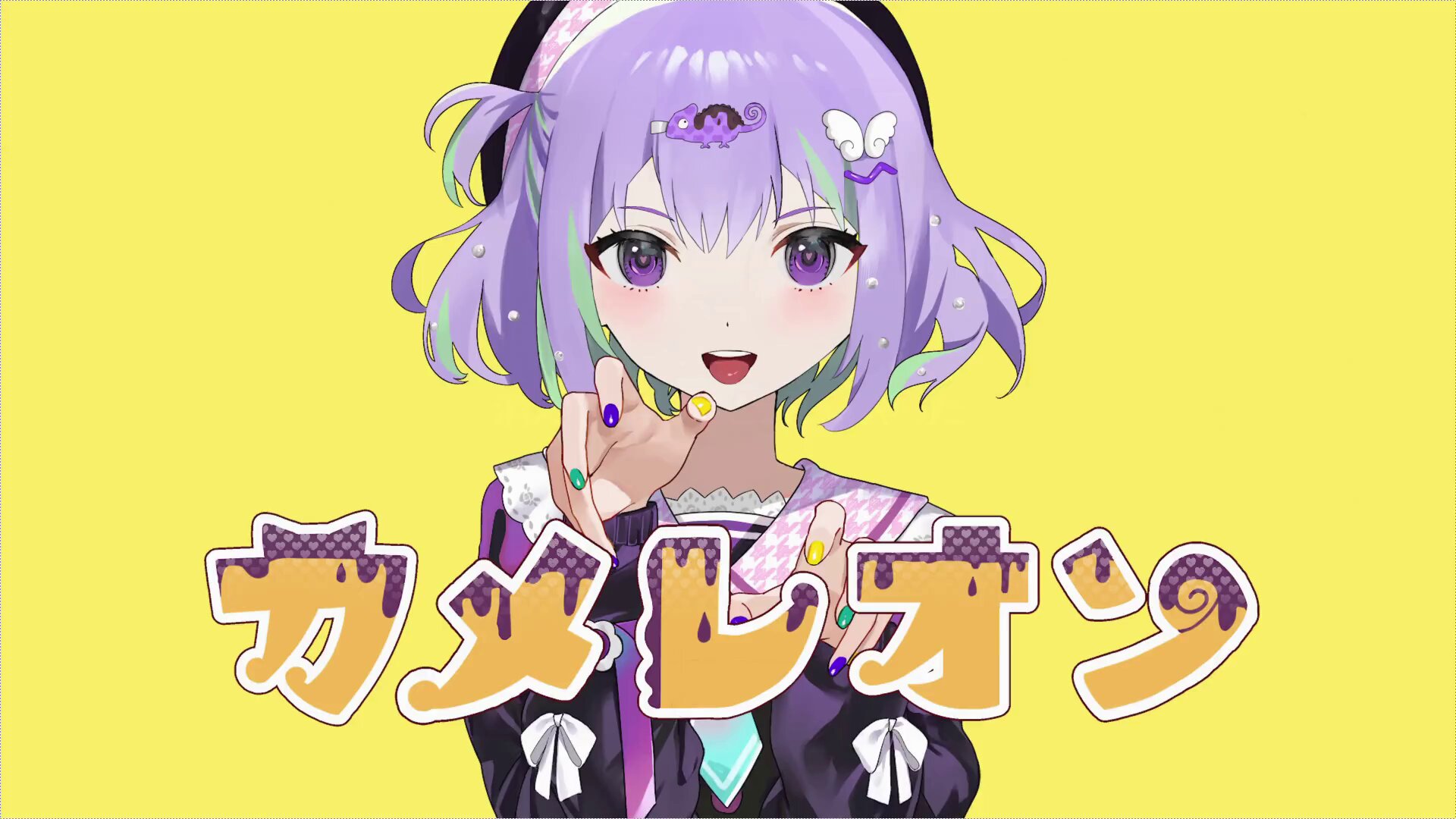 カメレオン - Search / X