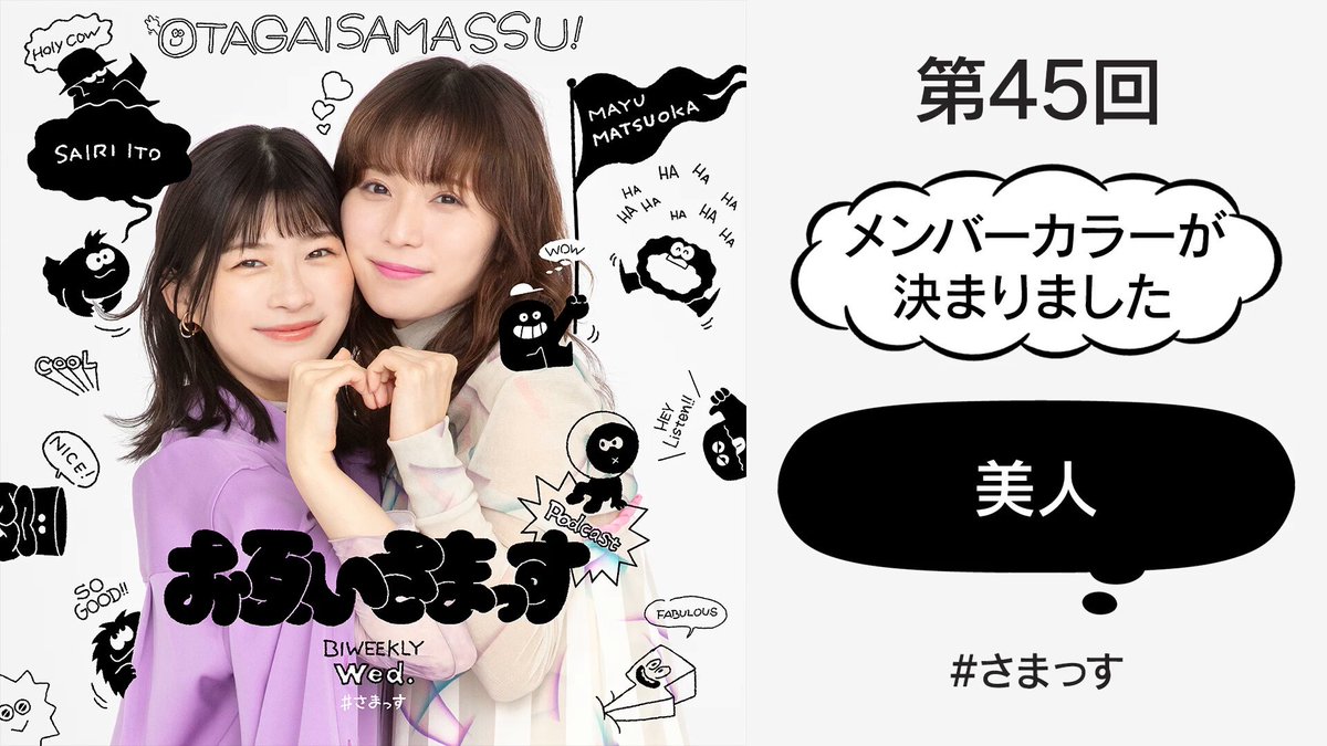 お疲れさまっすー！🛍️ #松岡茉優 & #伊藤沙莉 「お互いさまっす」 第