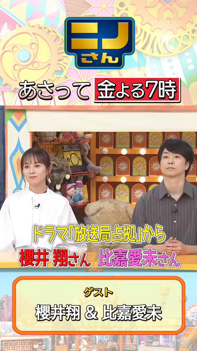 公式】ニノさん on X: 