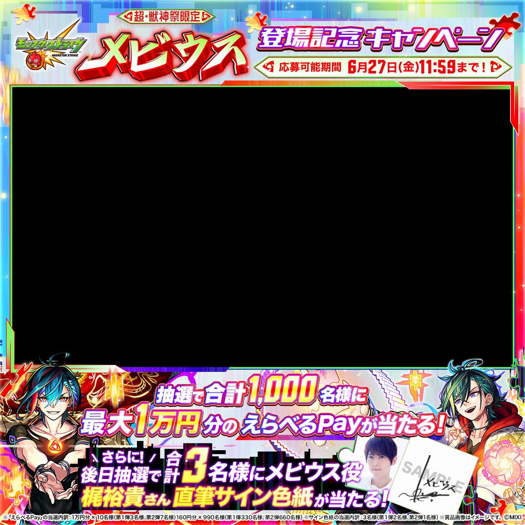 モンスト サイン色紙 当選品 モンストキャンペーン（公式） on X: 