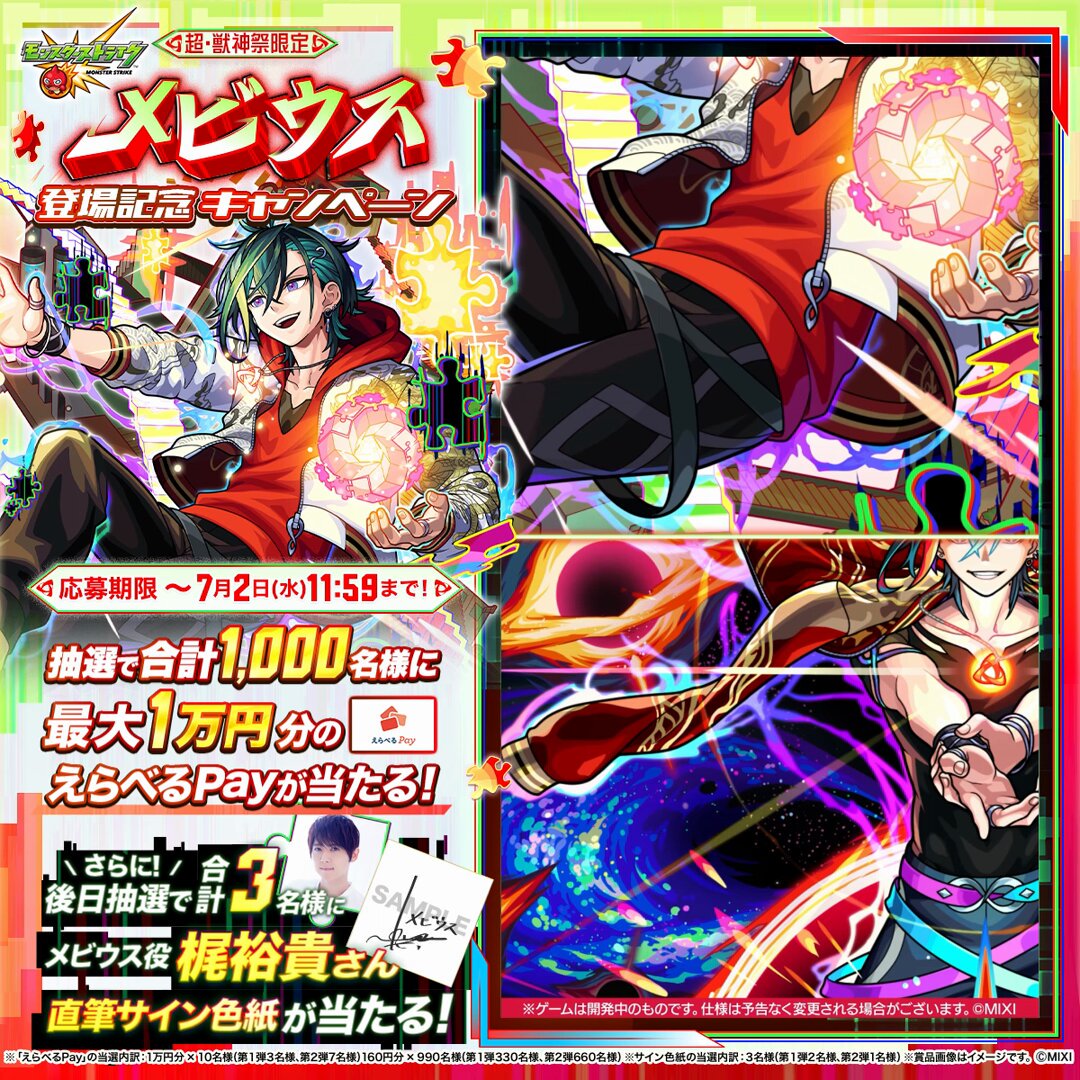 モンスト サイン色紙 当選品 モンストキャンペーン（公式） on X: 