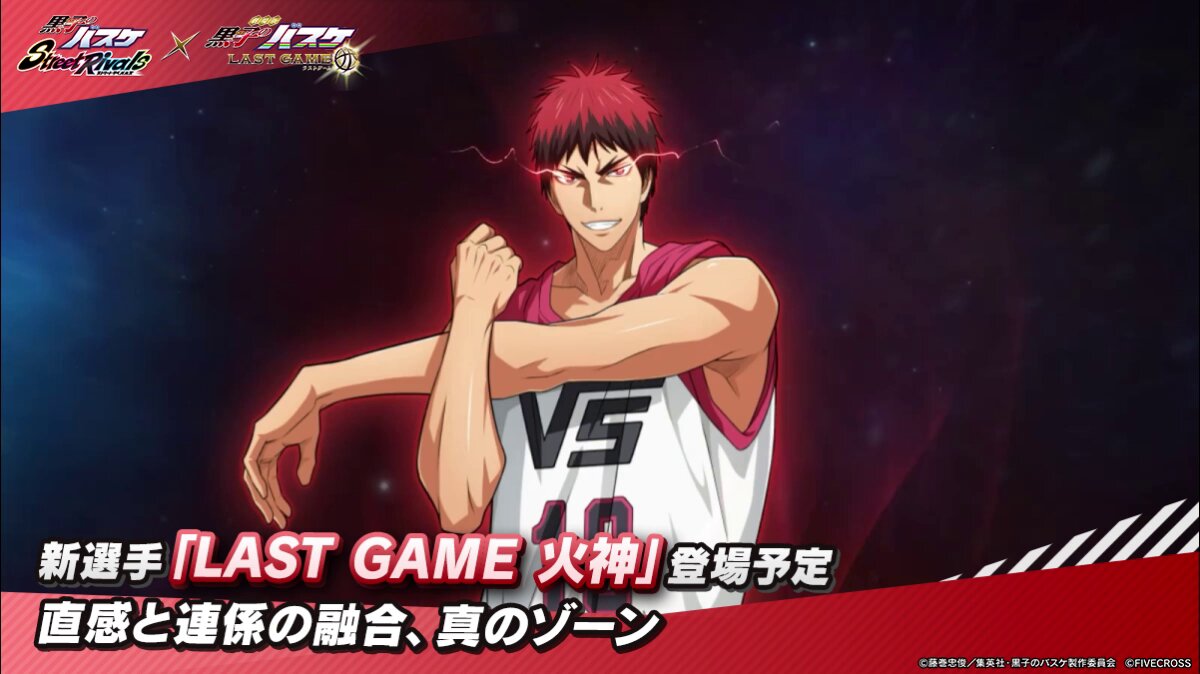ゲーム公式】黒子のバスケ Street Rivals on X: 