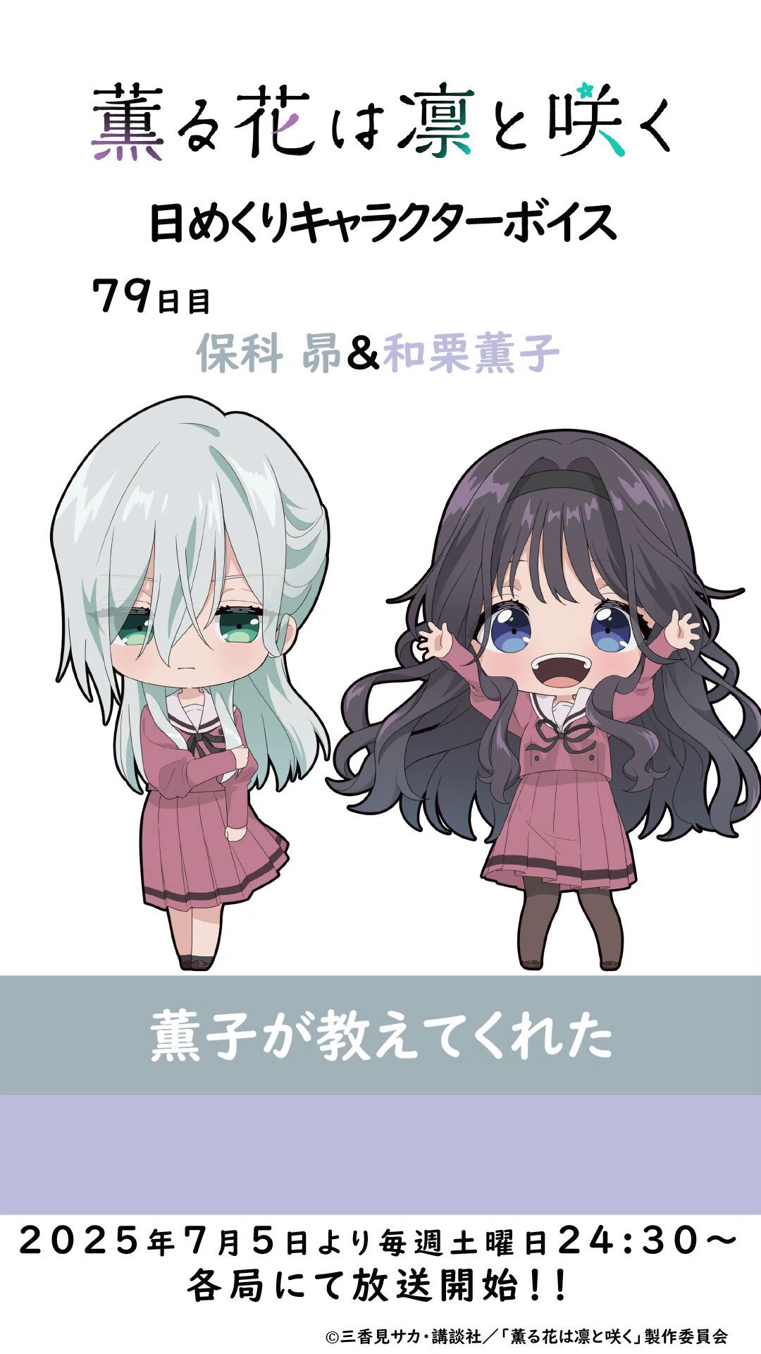 薫る花は凛と咲く【公式】 (@kaoruhana_mp) / X