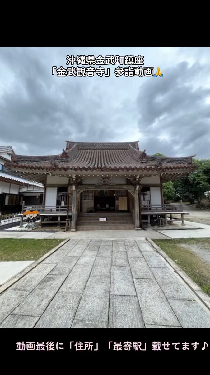 金武観音寺 - Search / X