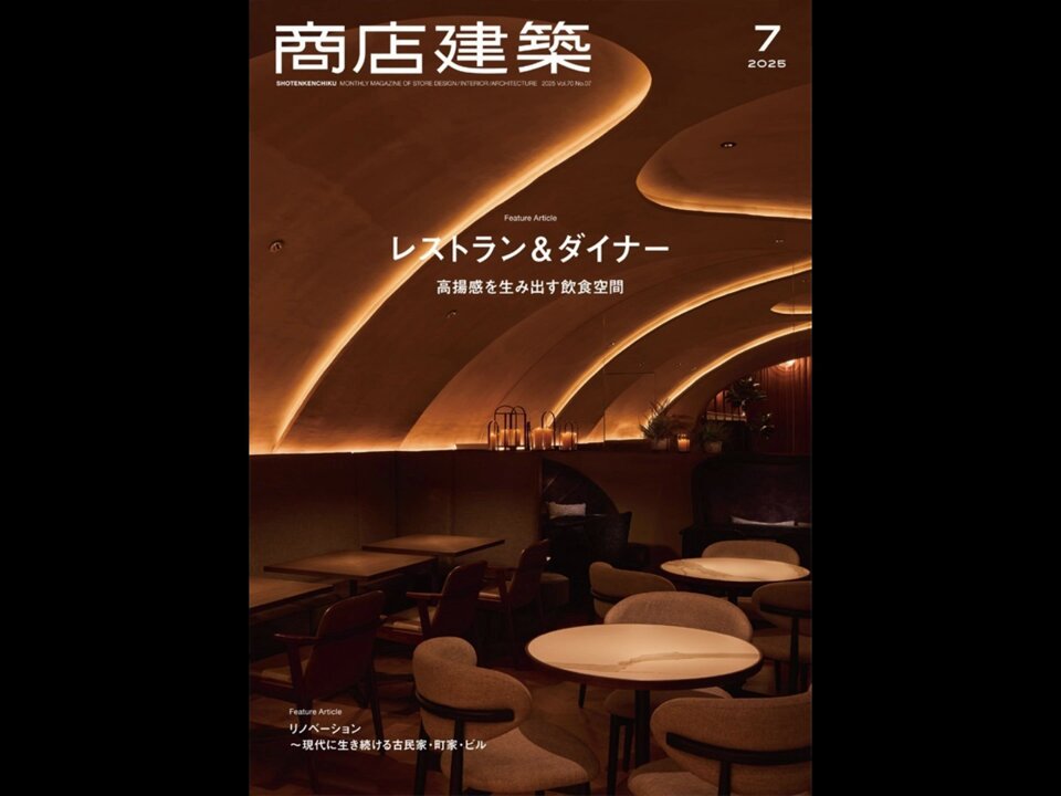 商店建築 商店建築 / 商店建築2023年8月号