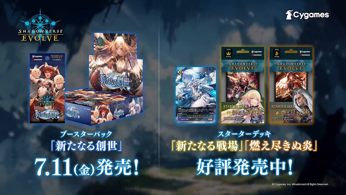 Shadowverse EVOLVE 5BOX「新たなる創世」シャドバ カード
