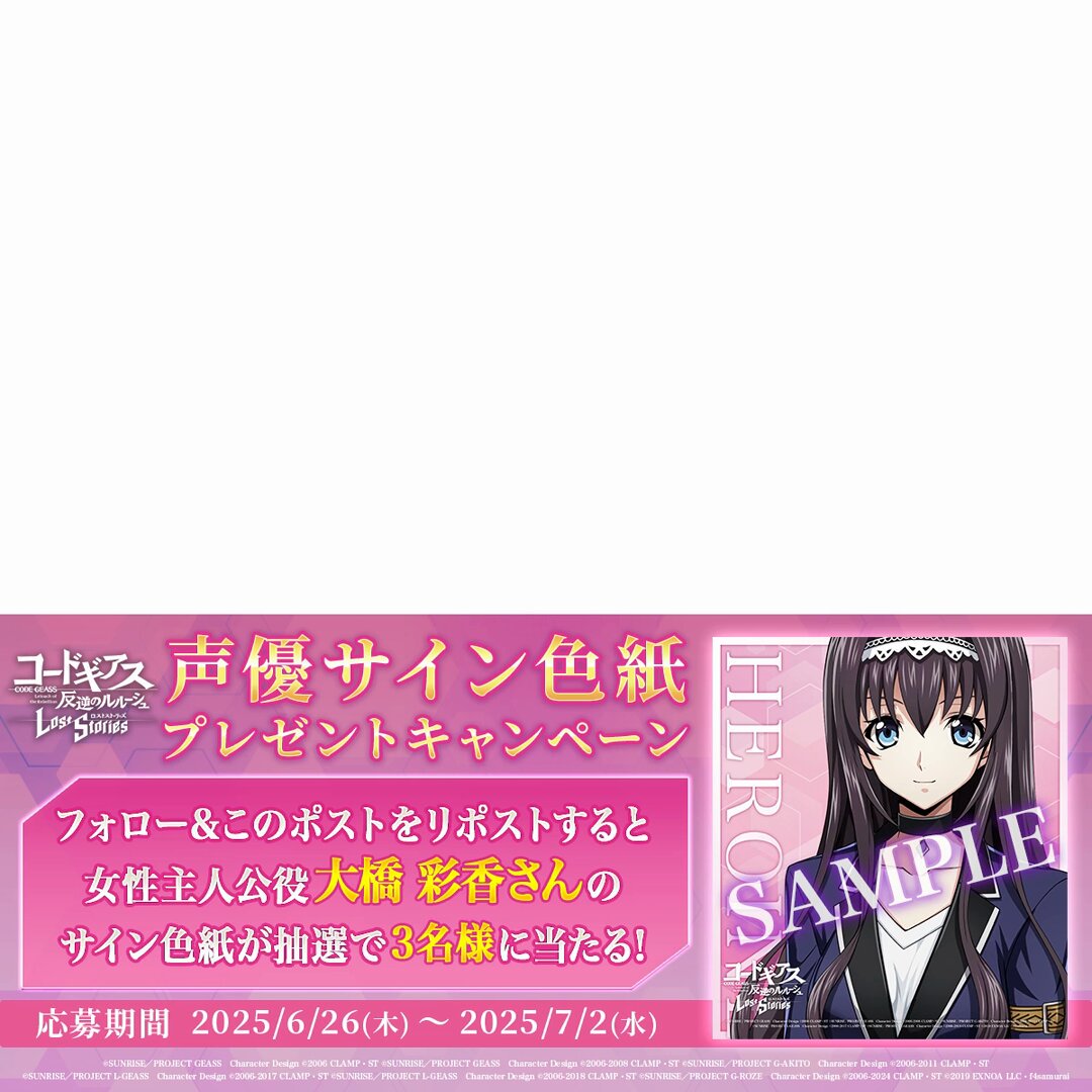 公式】コードギアス 反逆のルルーシュ ロストストーリーズ on X