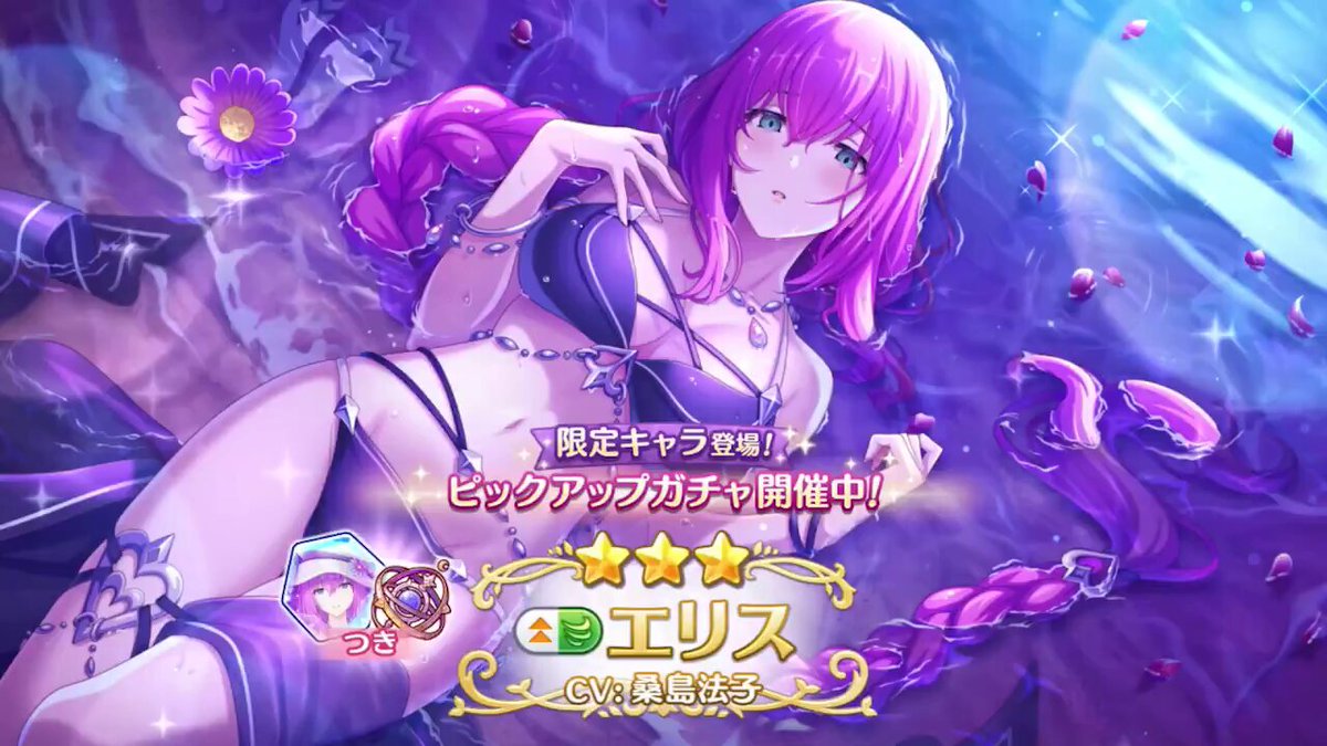 プリコネ、エリスサマー、エキドナサマー プリコネR】季節外れの水着キャラ「エリコ(サマー)」が再登場