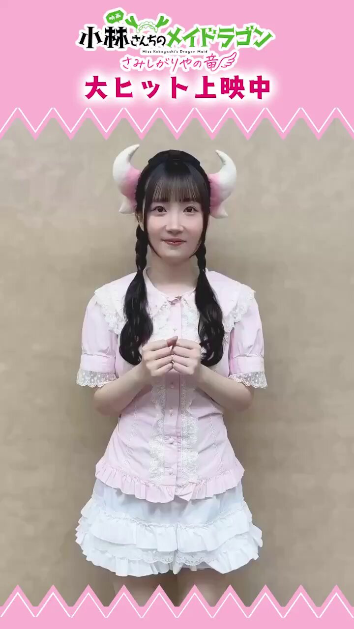 映画『小林さんちのメイドラゴン さみしがりやの竜』公式 on X