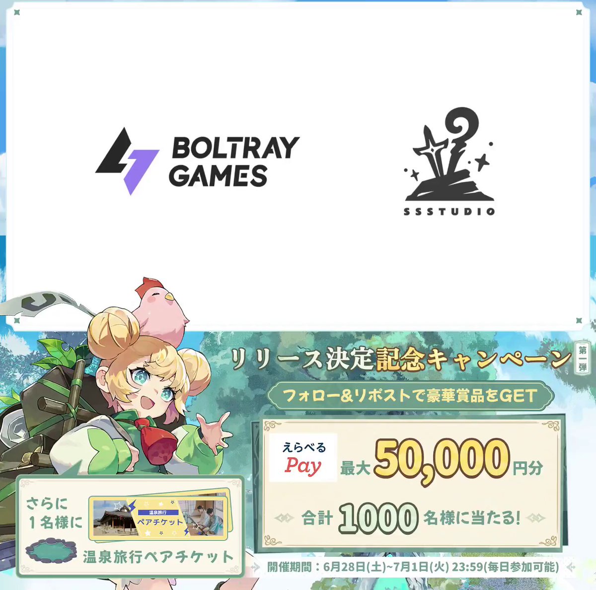 【その場で当たる】温泉旅行ペアチケット　えらべるPay大5万円分を1001名様にプレゼント ｜ 懸賞生活