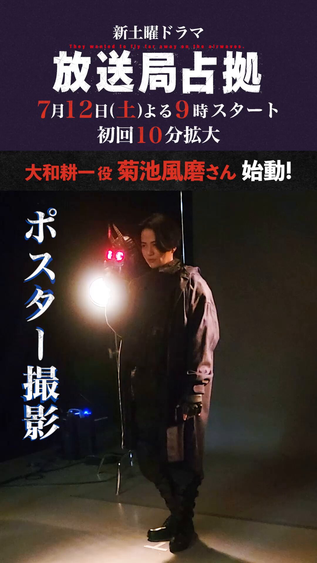 菊池風磨　ドラマセット 菊池風磨『私たちが恋する理由』黒澤智也 ドラマコレクション