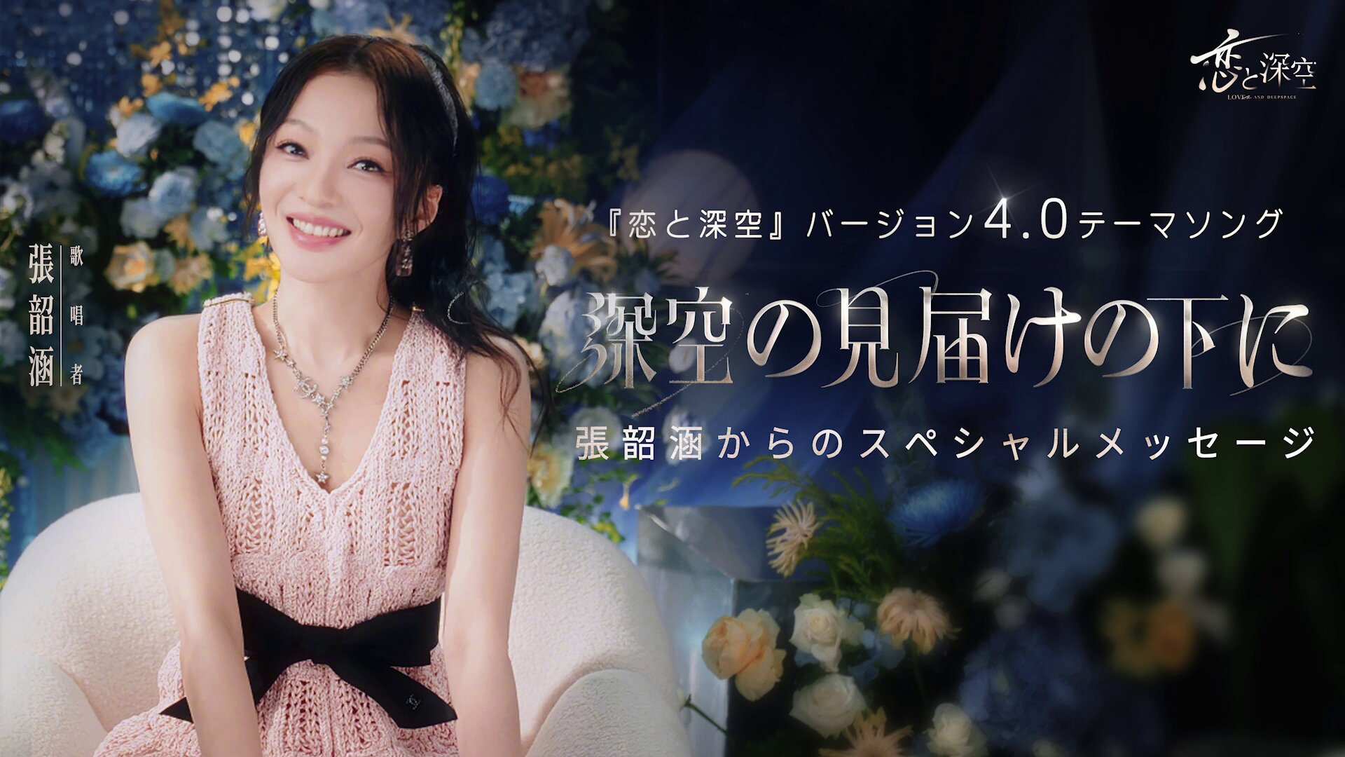 公式】恋と深空-Love and Deepspace- on X: 