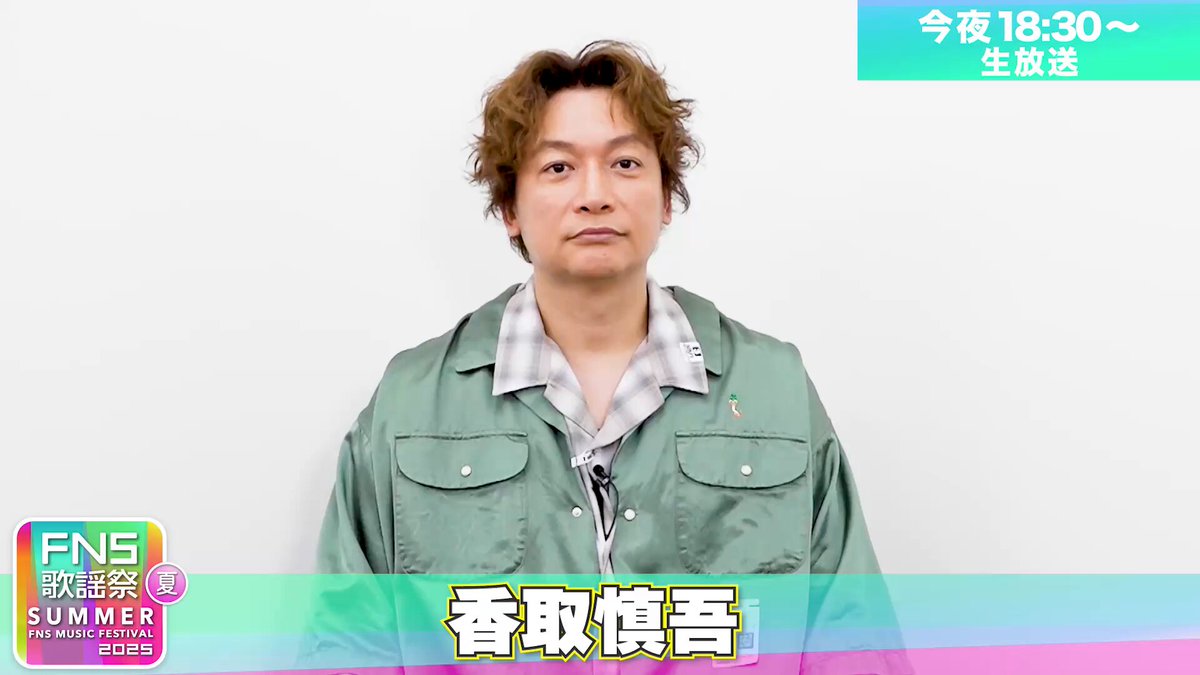 香取 慎吾 (@ktrsngofficial) / X