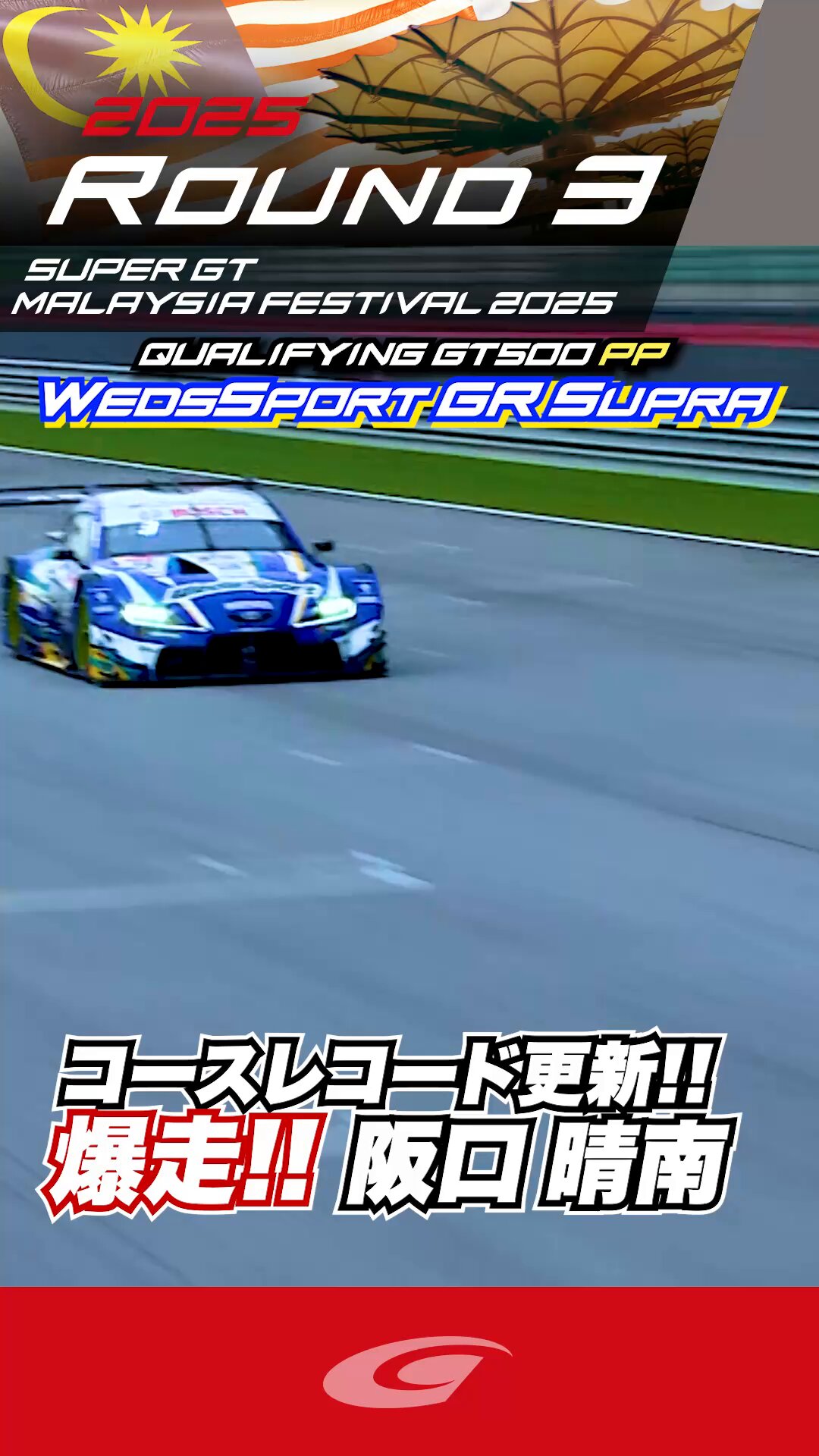 公式】SUPER GT on X: 