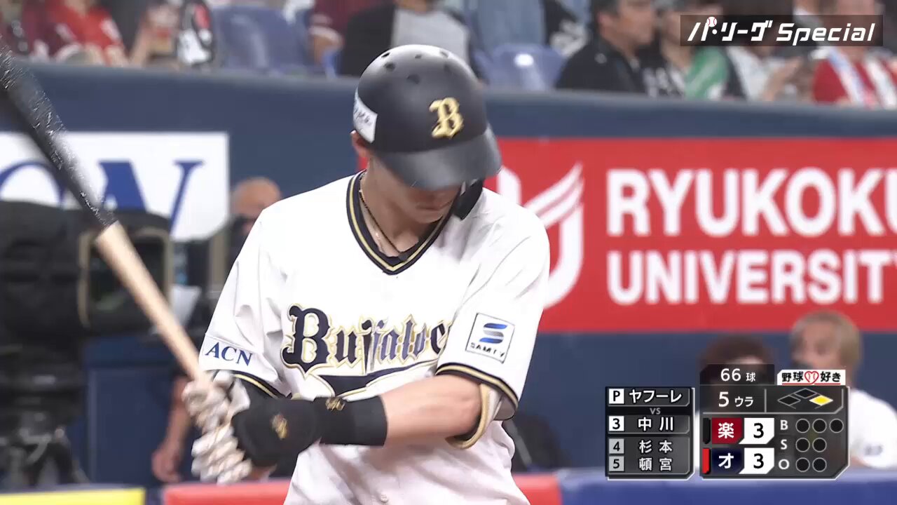 中川圭太実使用バット