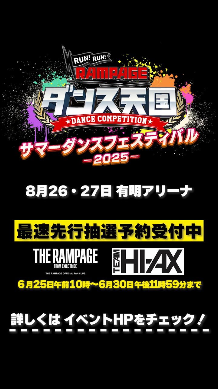 RUN RUN RAMPAGE！ ランラン・ダンス天国【公式】 on X