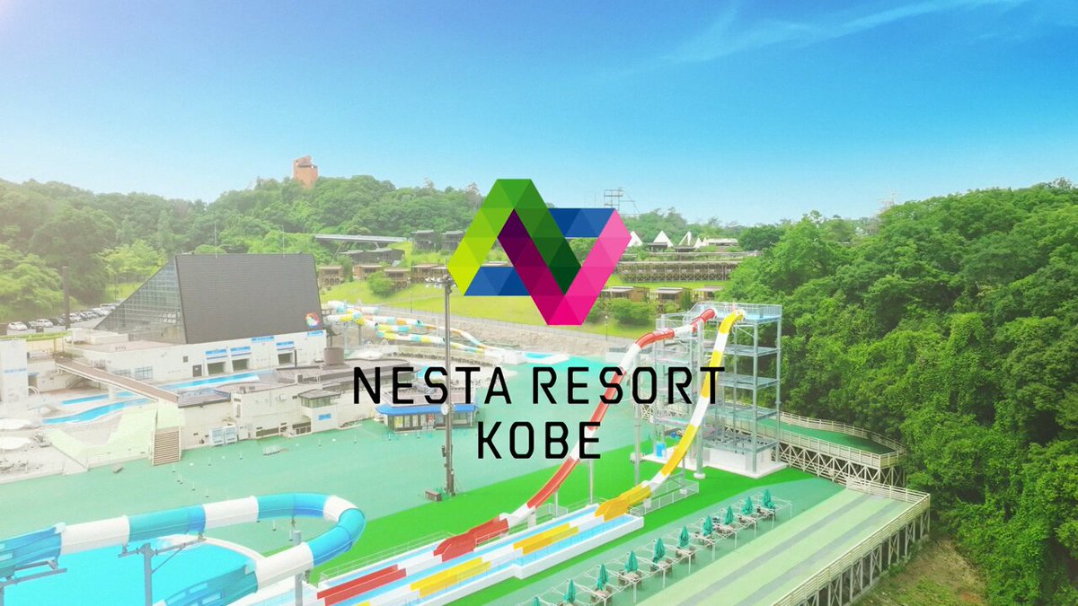 ネスタリゾート神戸 (NESTA RESORT KOBE)【公式