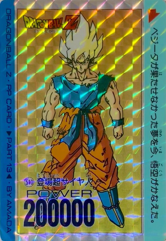 アマダPP ドラゴンボールZ 632 ベジータ アマダ キラ アマダ