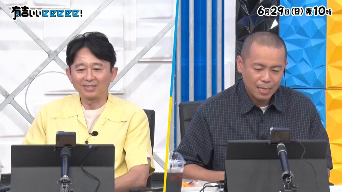 有吉ぃぃeeeee！ on X: 
