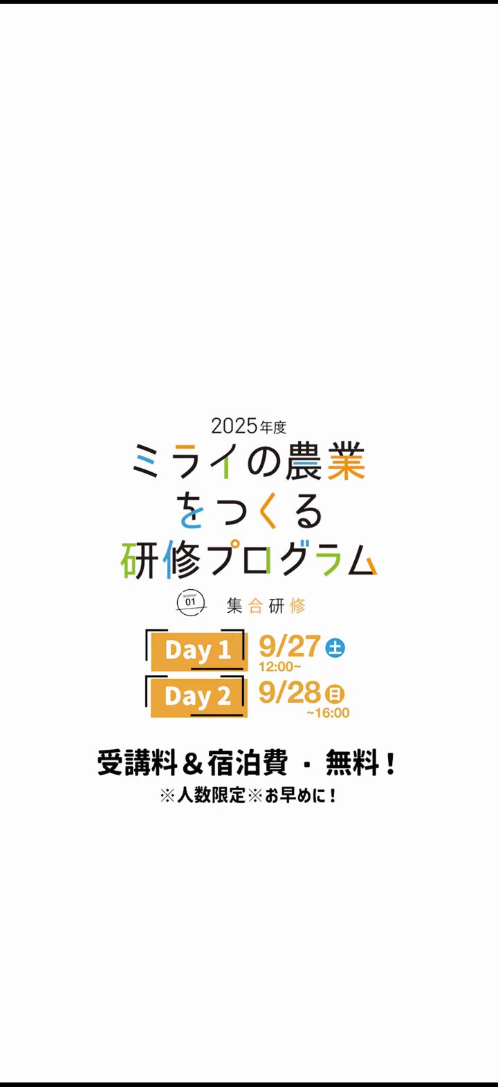 小野史｜農業×教育、新規就農サポート歴10年！ on X: 