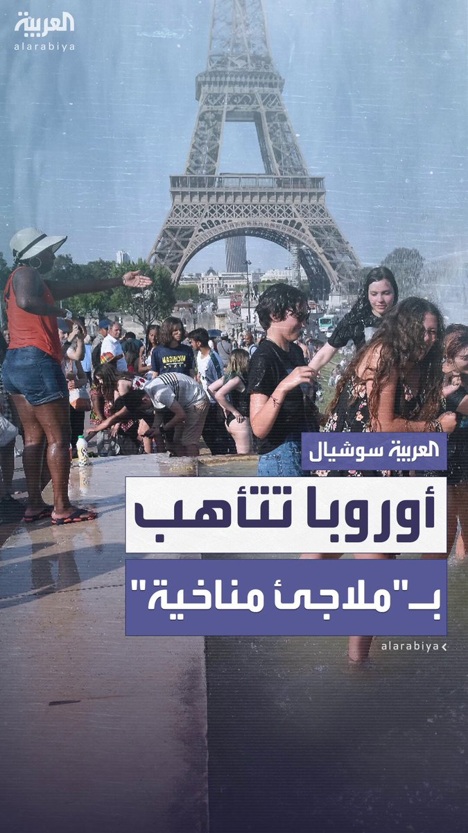 اشتداد موجة الحر في جنوب أوروبا.. والحكومات تلجأ ل حمّامات باردة و"ملاجئ مكيّفة" لوقاية كبار السن من ضربات الشمس 