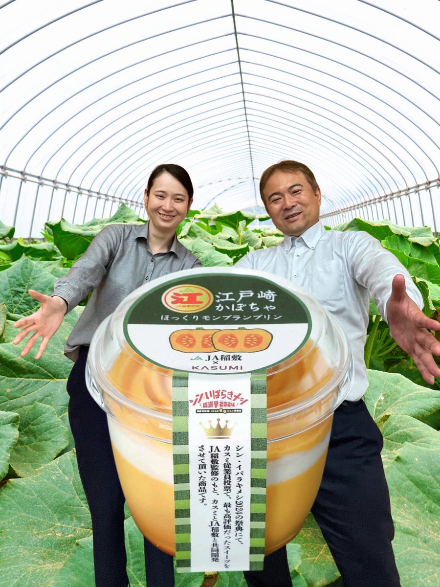 🎉本日～7/6（日）の3日間限定🎉 #カスミ 全166店舗にて ✨『#江戸崎