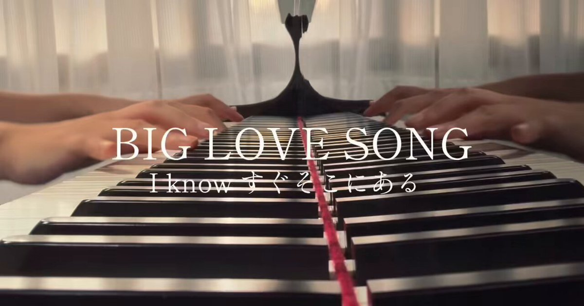 BIGLOVESONG - Search / X