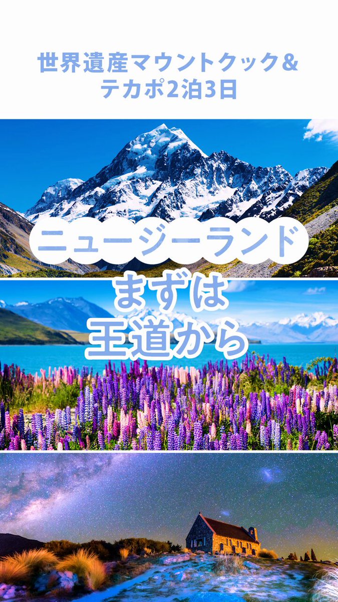 JTB ニュージーランド【公式】 (@jtb_nzl) / X