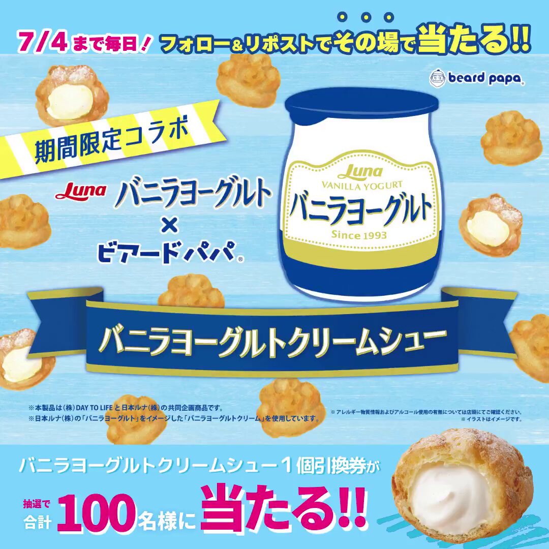 爆アドパパ専用！ ビアードパパご当地シューファン投票】17,898票の頂点に輝いたの