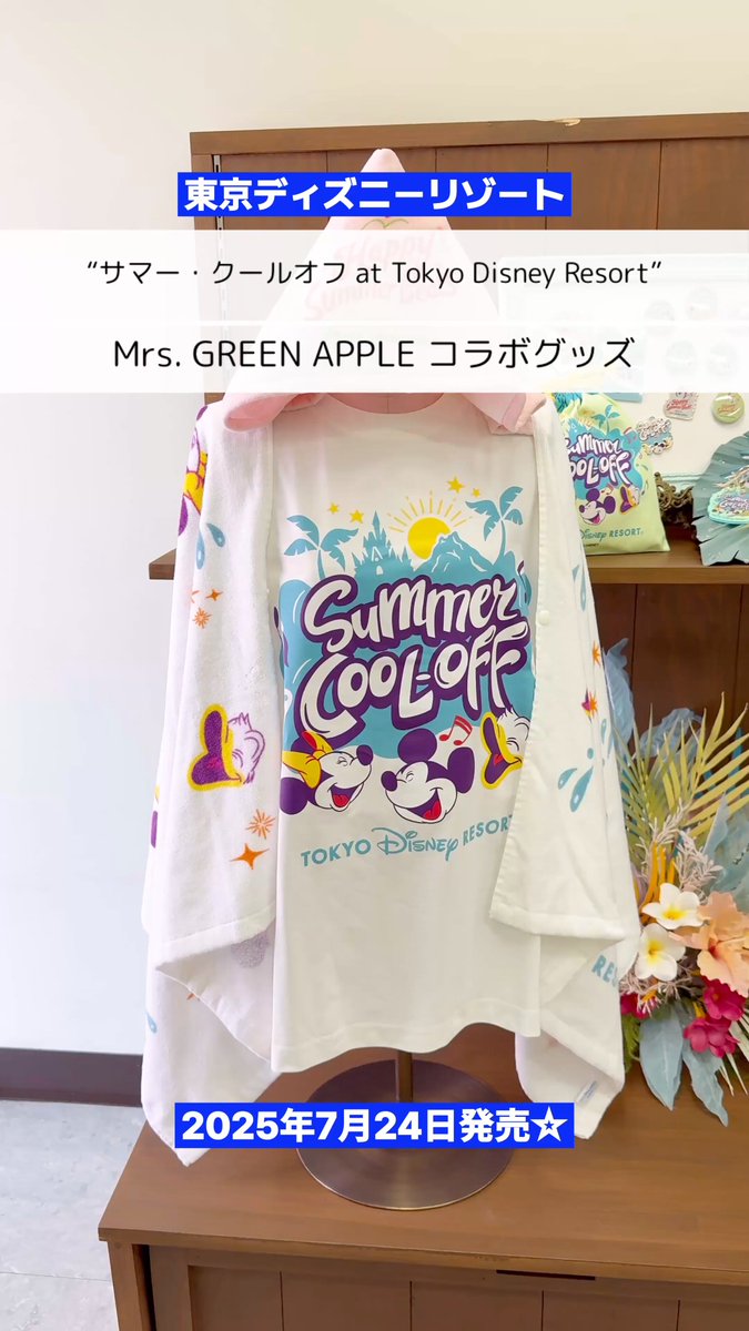 東京ディズニー ミセスコラボ サマークールオフ Mrs. GREEN APPLE コラボグッズ！東京ディズニーリゾート“サマー