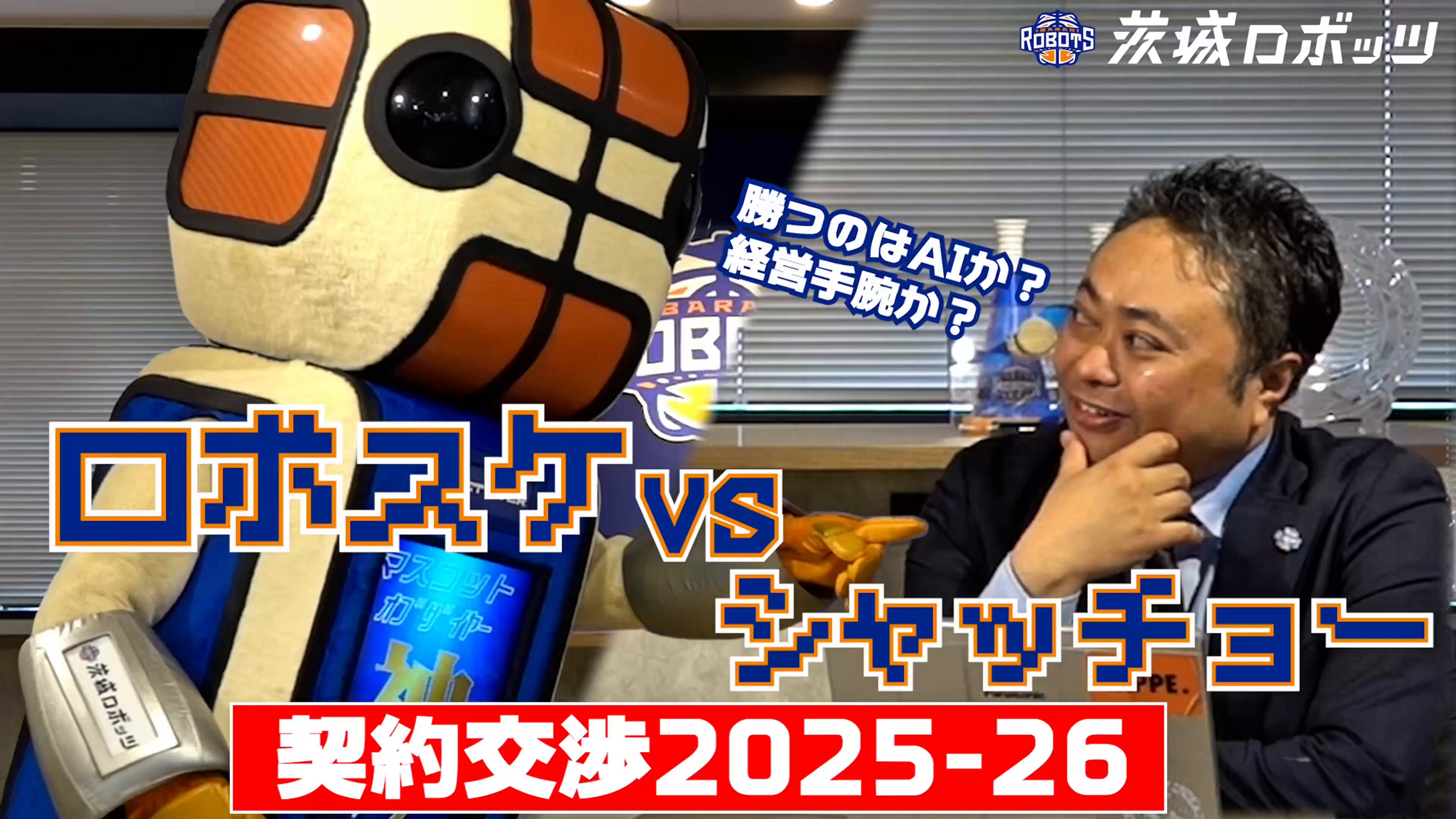 茨城ロボッツ on X: 