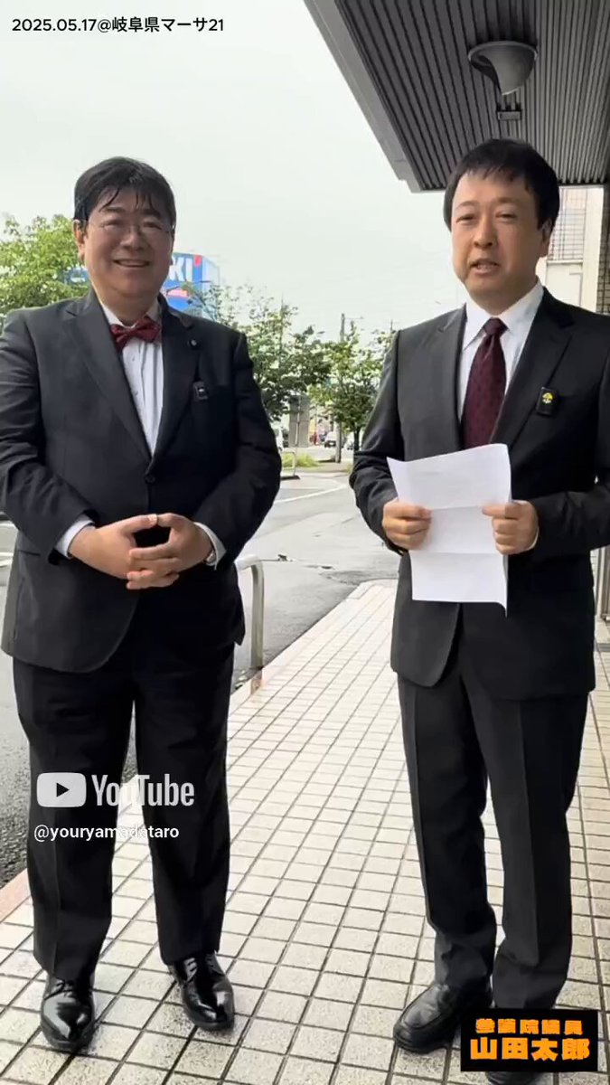 Highlights by 山田太郎 ⋈（参議院議員・全国比例