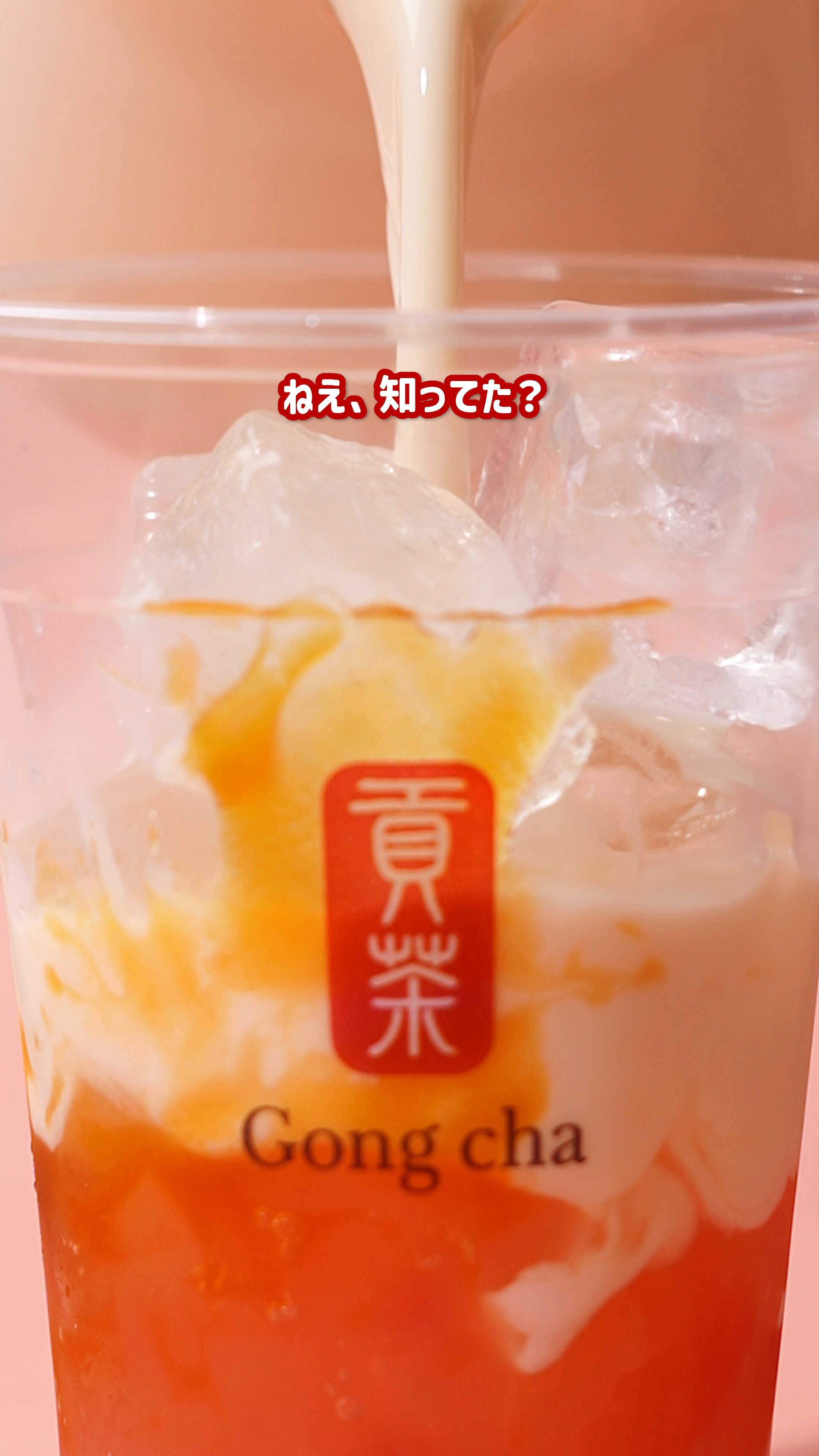ゴンチャチャ MENU | Gong cha Japan | ゴンチャ ジャパン | 貢茶 Japan