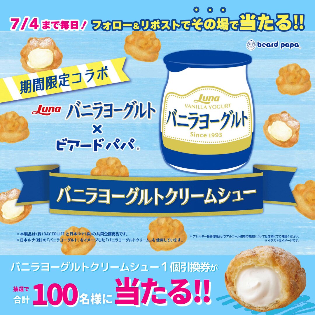 ビアードパパ beard papa 【公式】 (@beard_papa) / X