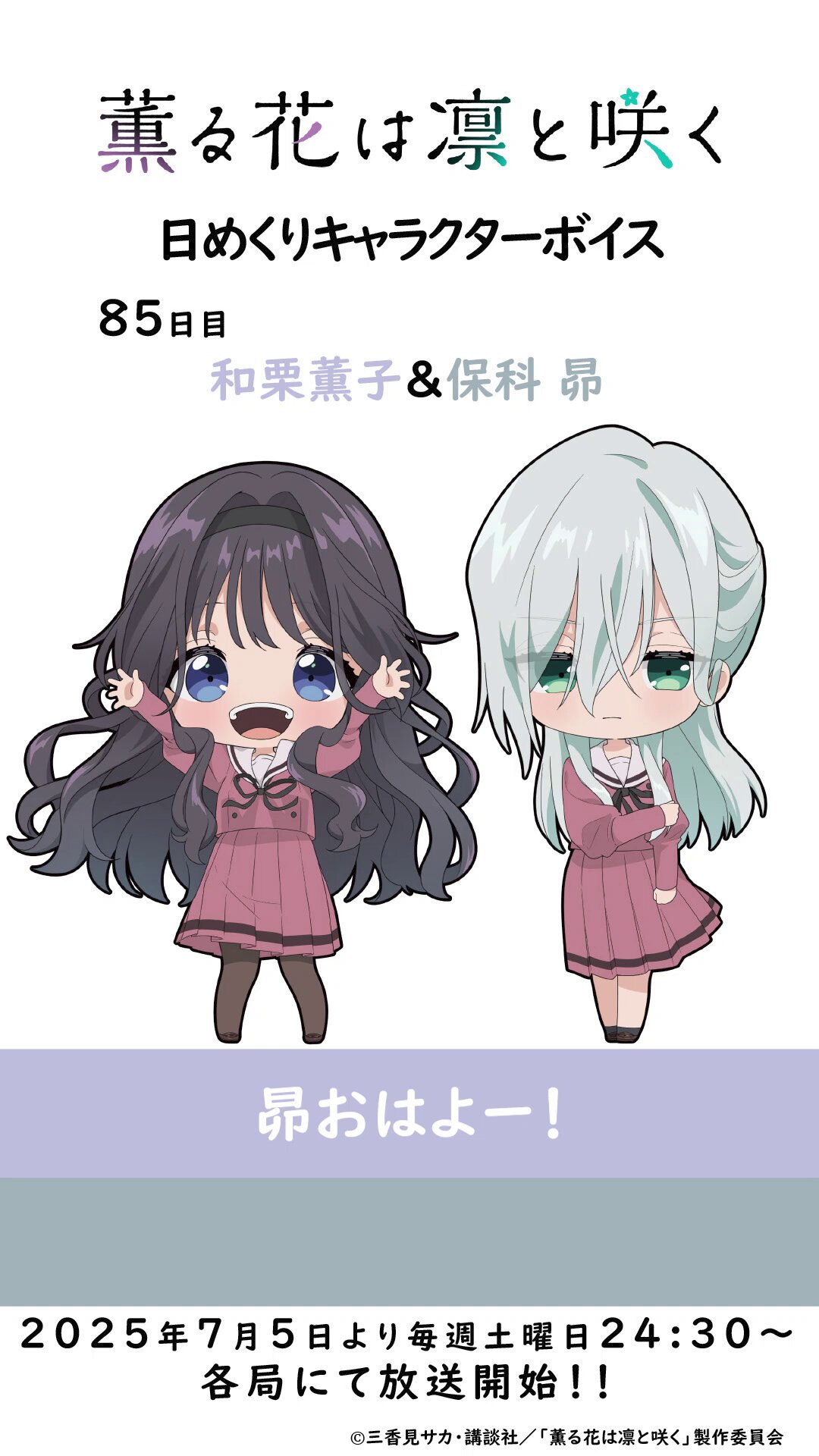 TVアニメ『薫る花は凛と咲く』公式 on X