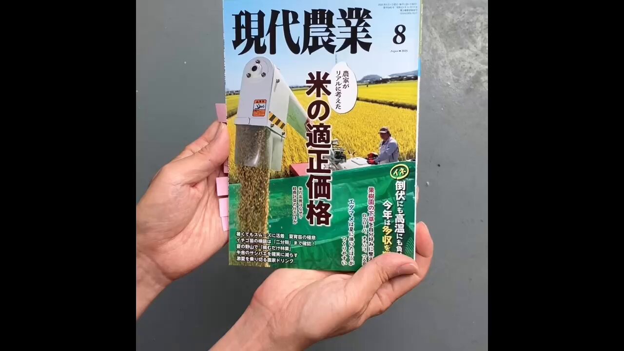現代農業 現代農業 2022年9月号』農文協編 - 田舎の本屋さん