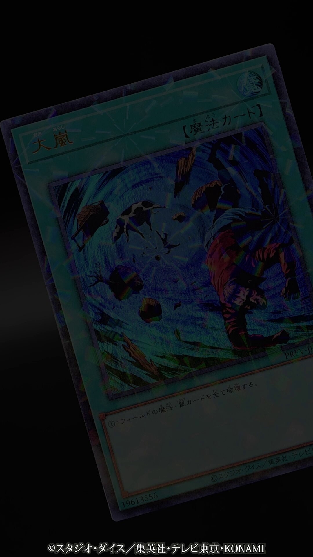 遊戯王　大嵐　中国語版　繁体字　ウルトラ　SP01-TC 遊戯王 大嵐 中国語版 繁体字 ウルトラ SP01-TC
