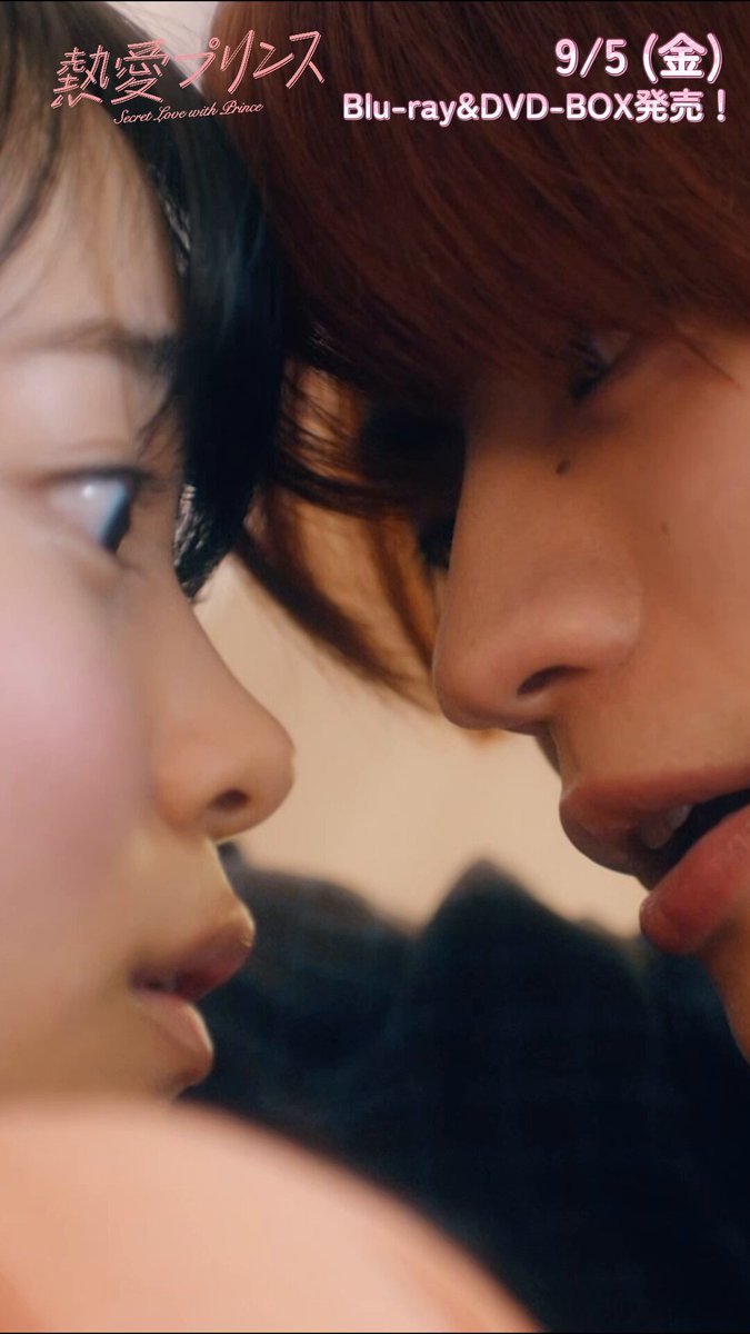 熱愛プリンス【ドラマフィル公式】 (@netsuai_prince) / Posts / X