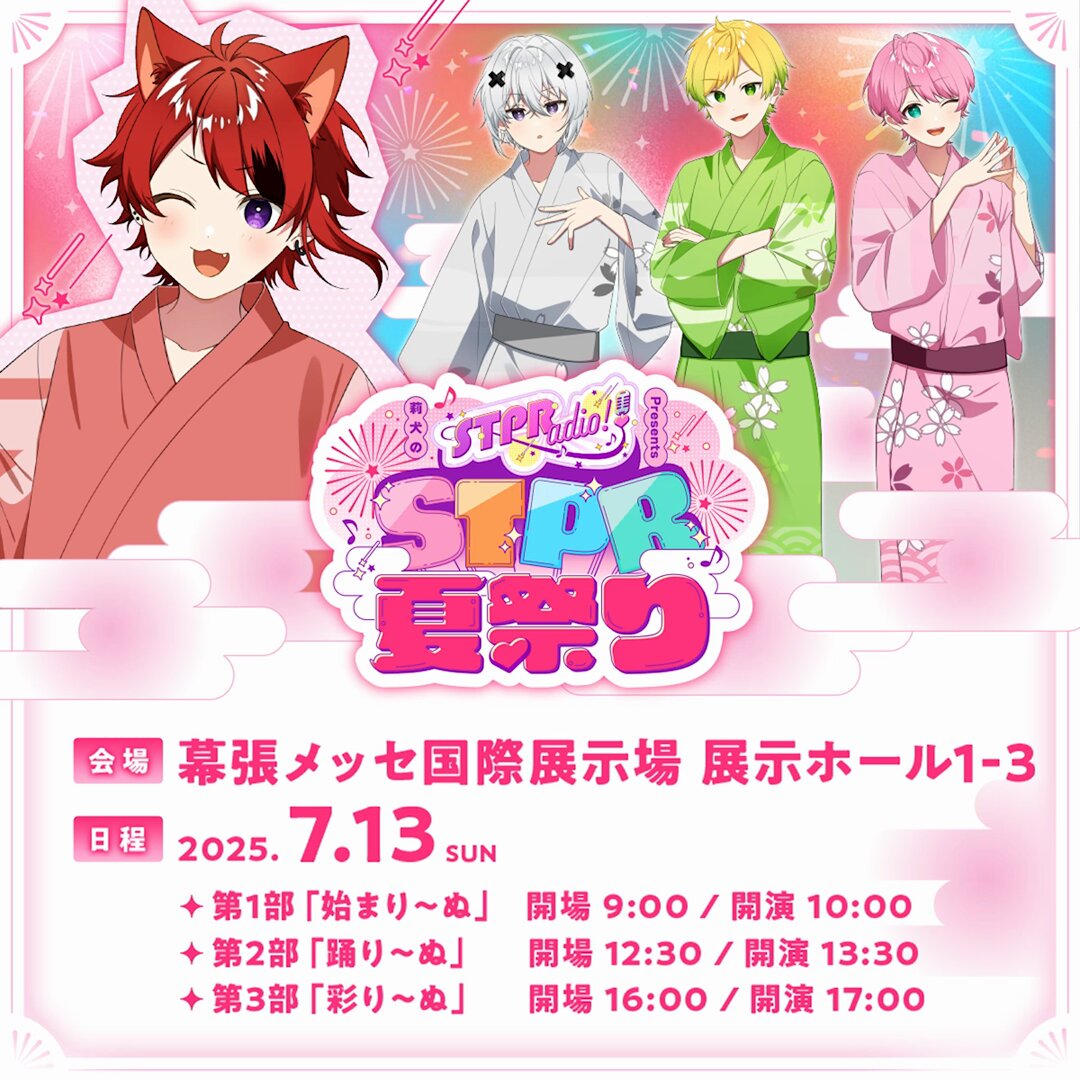 すとぷり STAFF🍓 on X: 