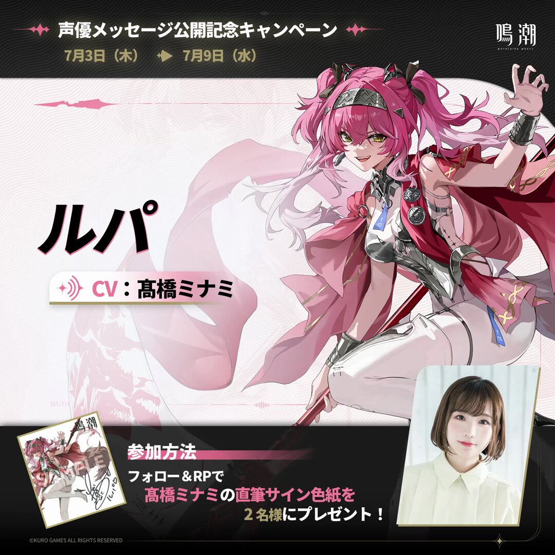 鳴潮 (Wuthering Waves) 公式 on X: 