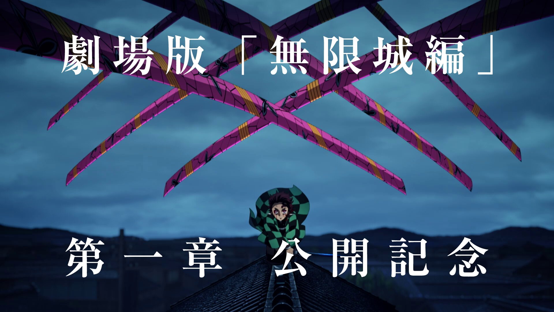 鬼滅の刃公式 on X: 