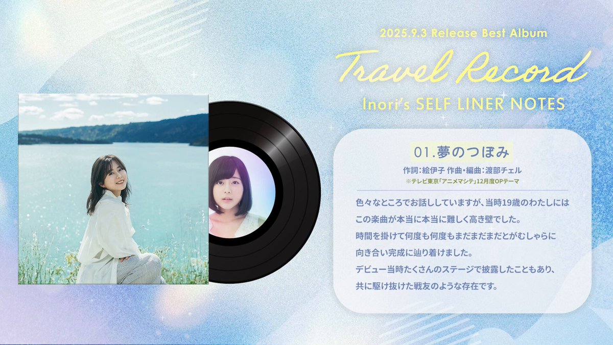 新品未開封　水瀬いのり　TravelRecord 水瀬いのりinfo on X: 