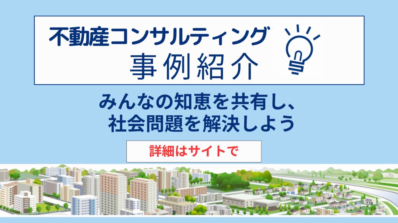 公益財団法人不動産流通推進センター（旧 不動産流通近代化